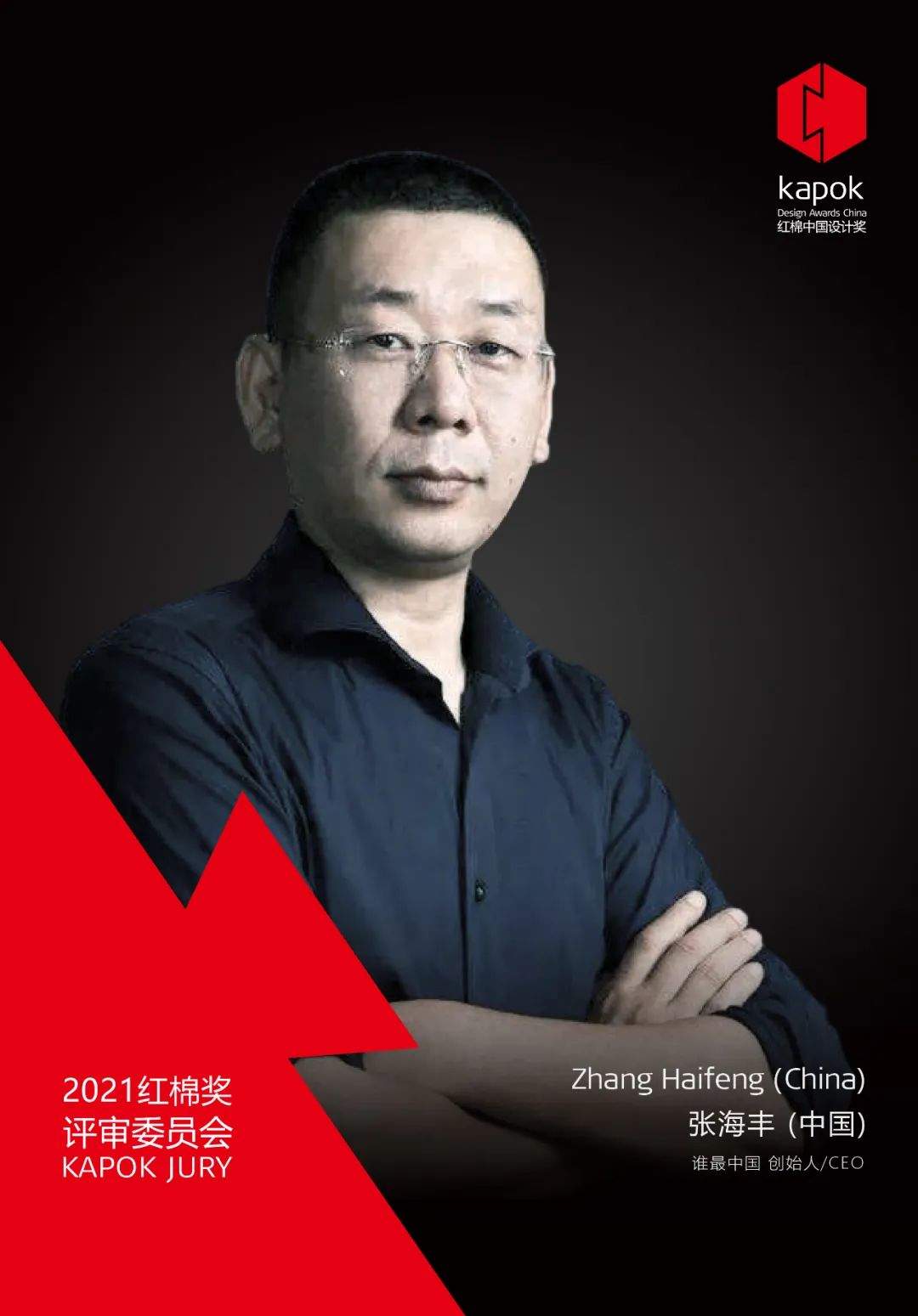 超强天团登场！2021红棉奖评审委员会揭晓！